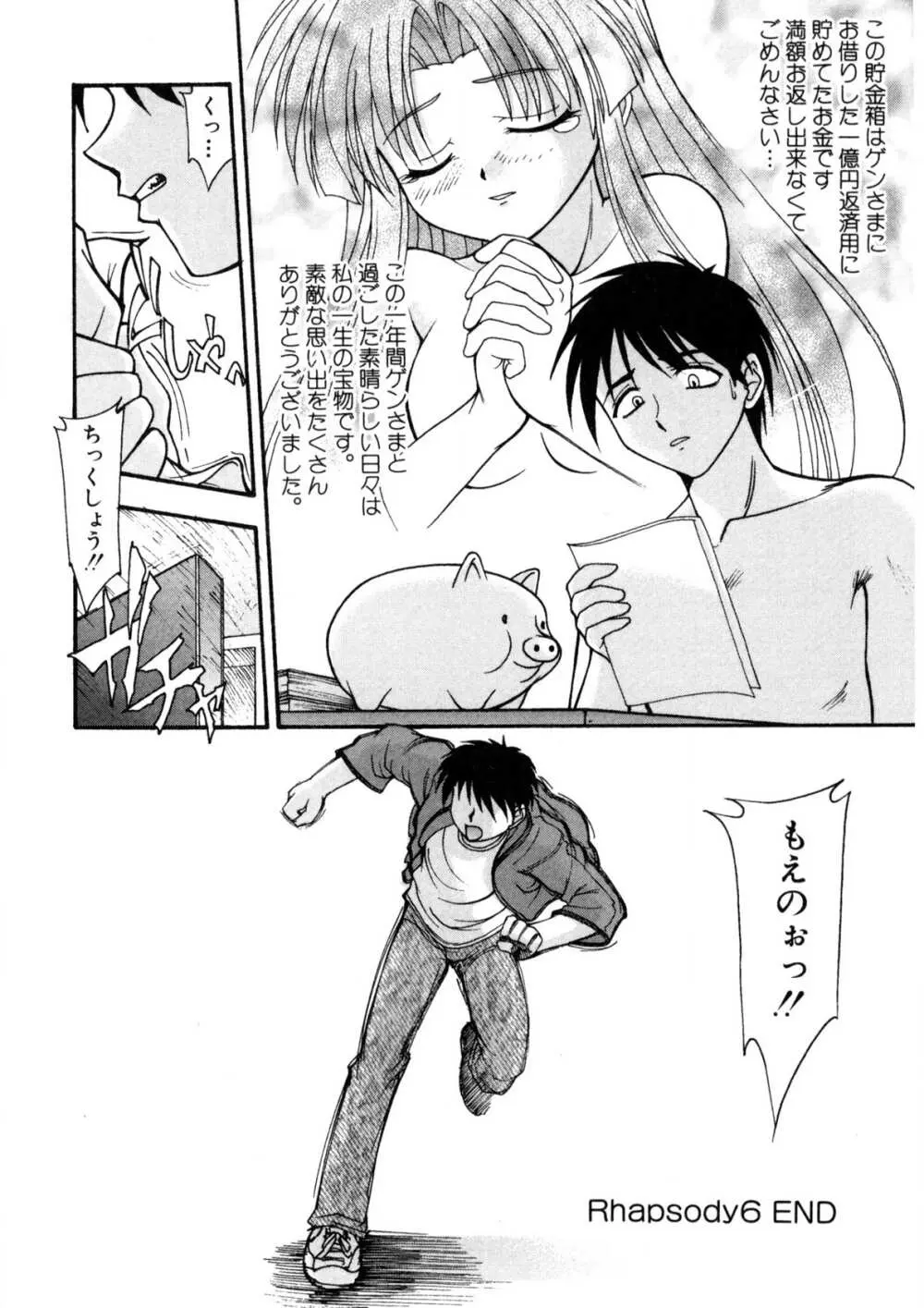 ナデシコ狂想曲 Page.137
