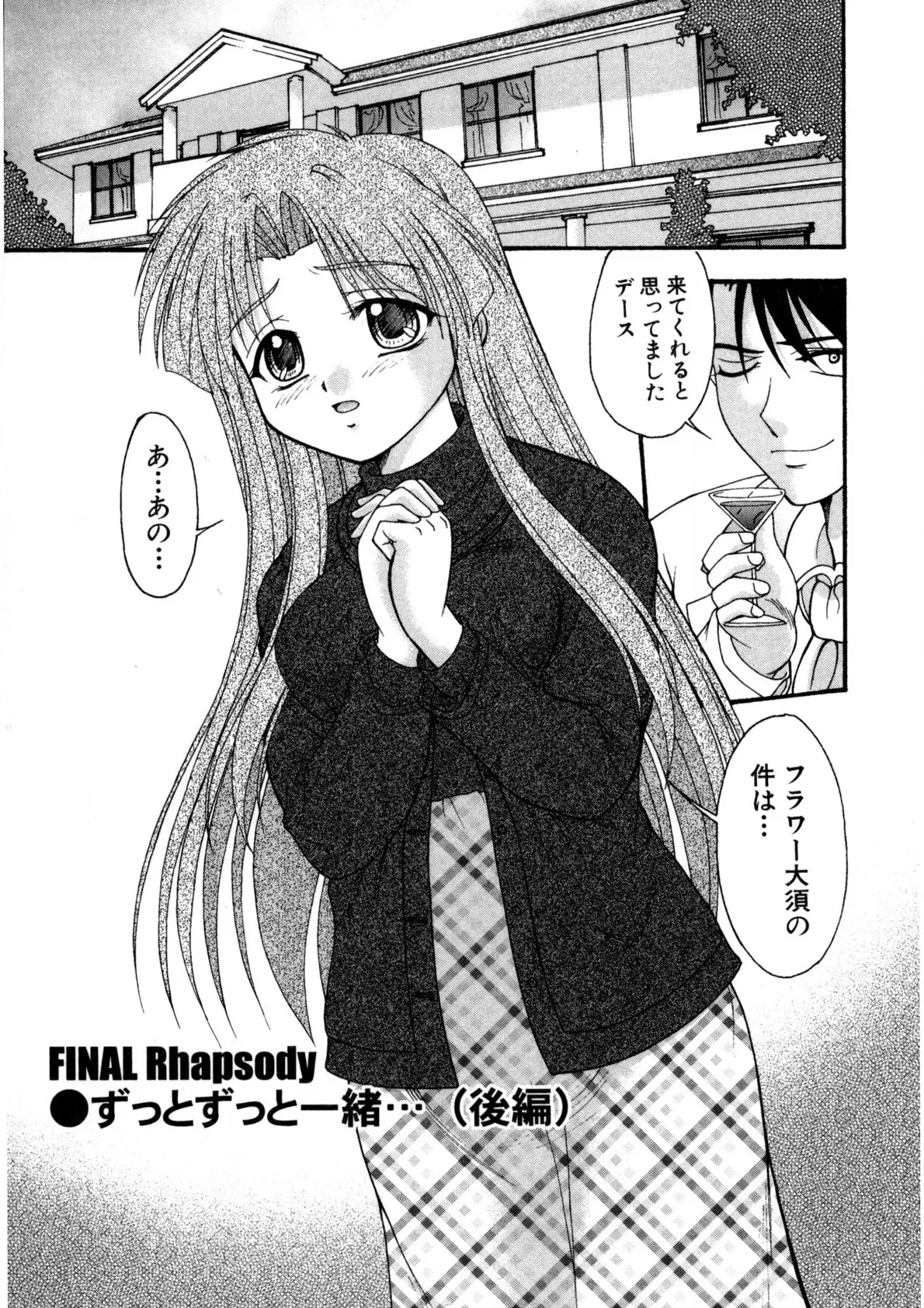 ナデシコ狂想曲 Page.138