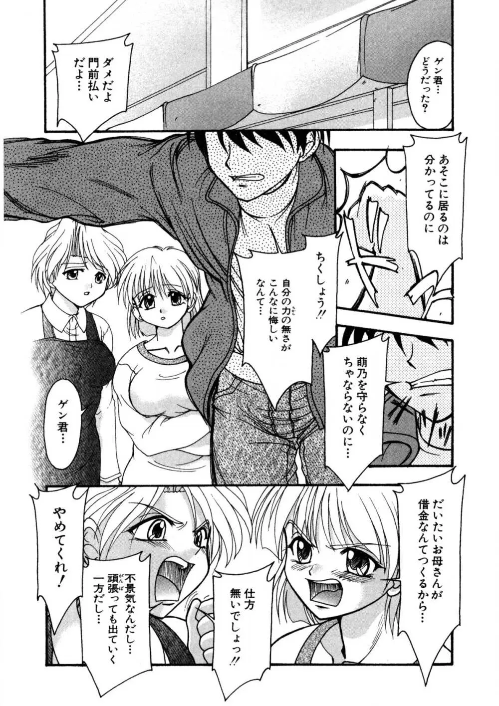 ナデシコ狂想曲 Page.139
