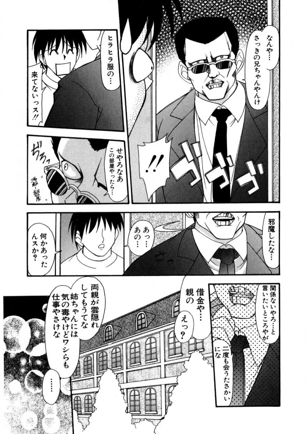 ナデシコ狂想曲 Page.14