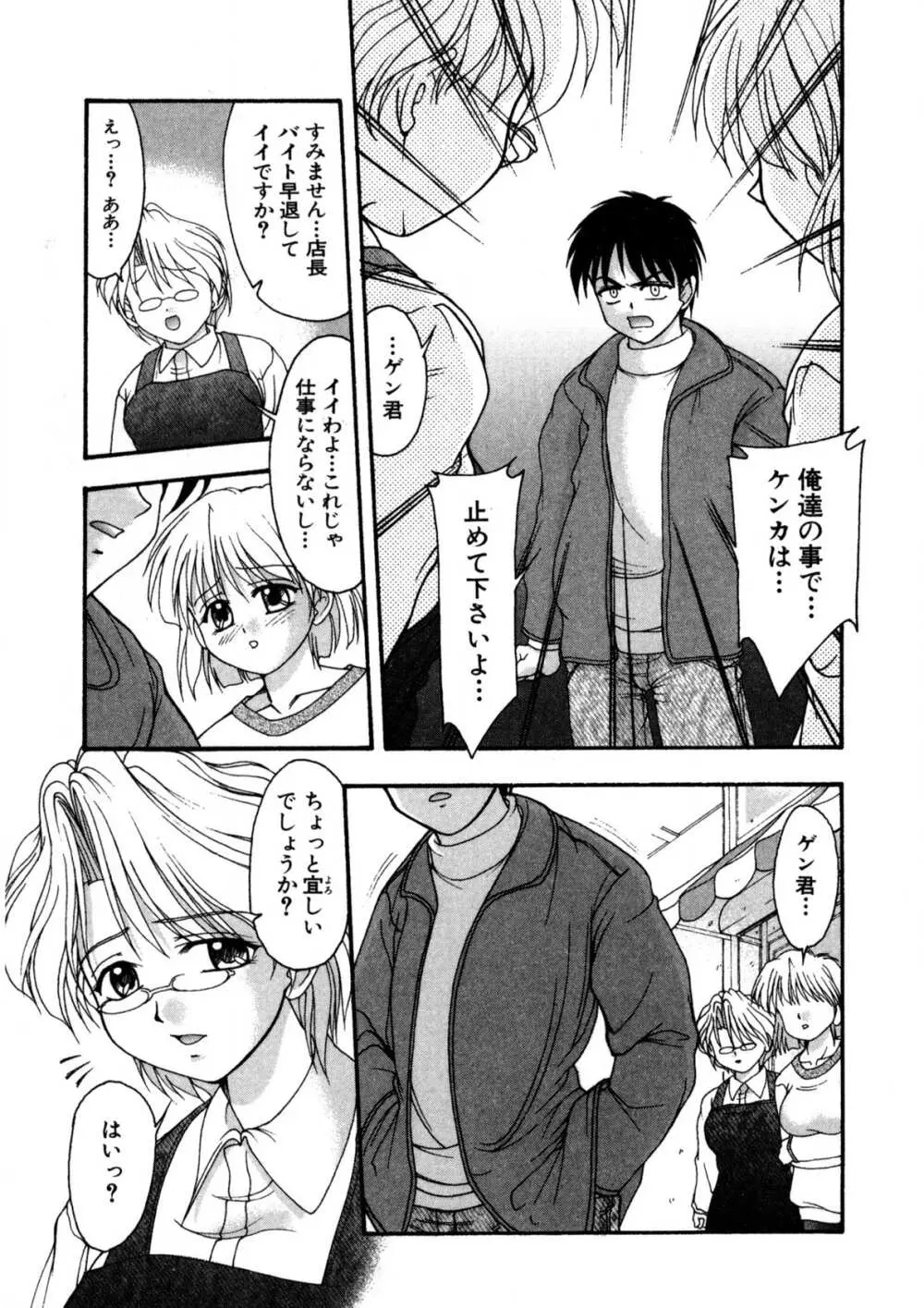 ナデシコ狂想曲 Page.140