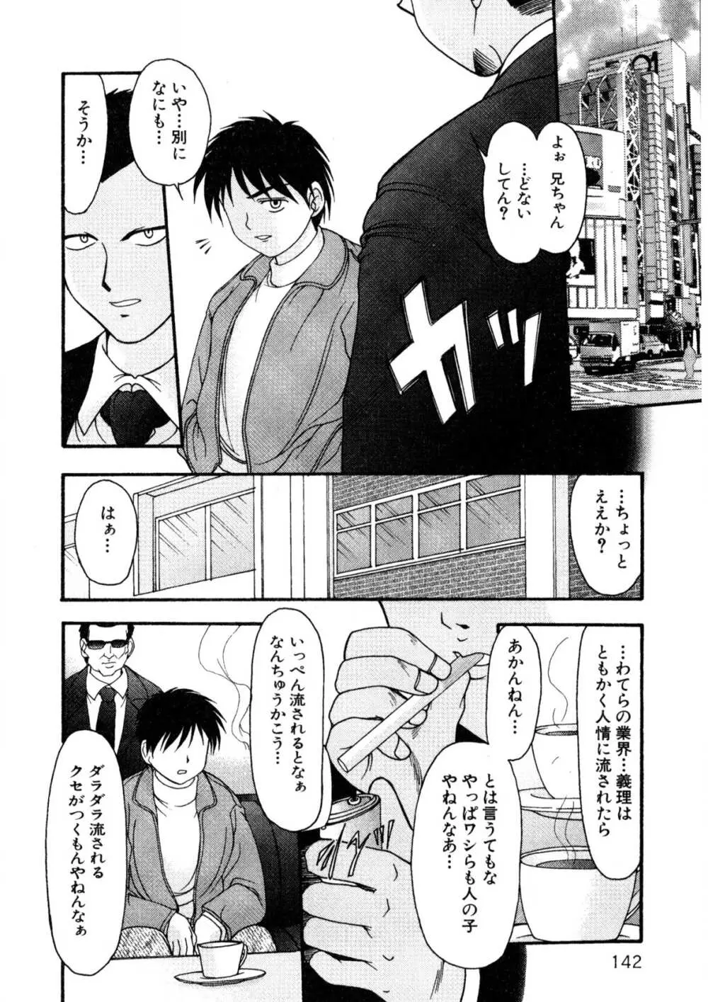 ナデシコ狂想曲 Page.141