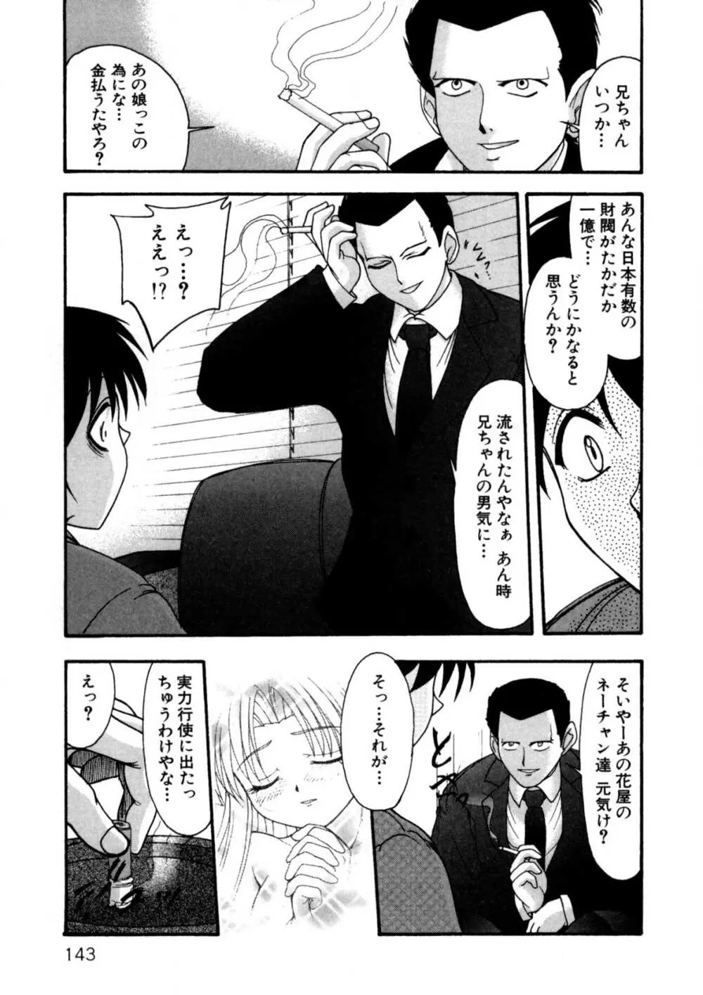 ナデシコ狂想曲 Page.142