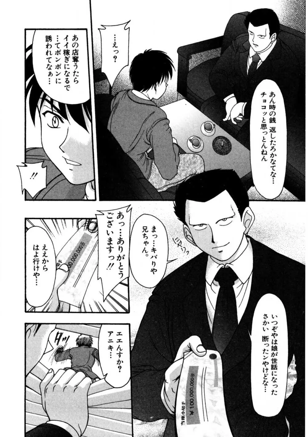 ナデシコ狂想曲 Page.143
