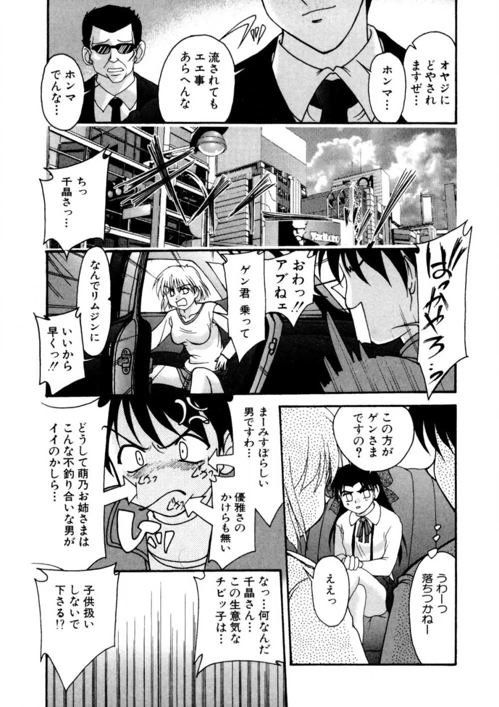 ナデシコ狂想曲 Page.144