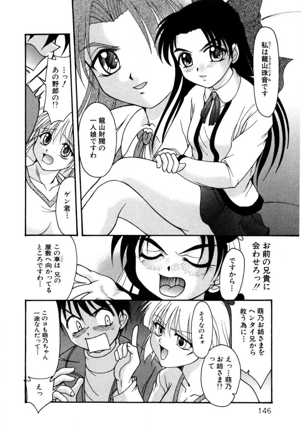 ナデシコ狂想曲 Page.145