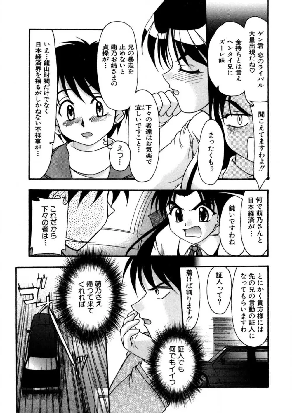 ナデシコ狂想曲 Page.146