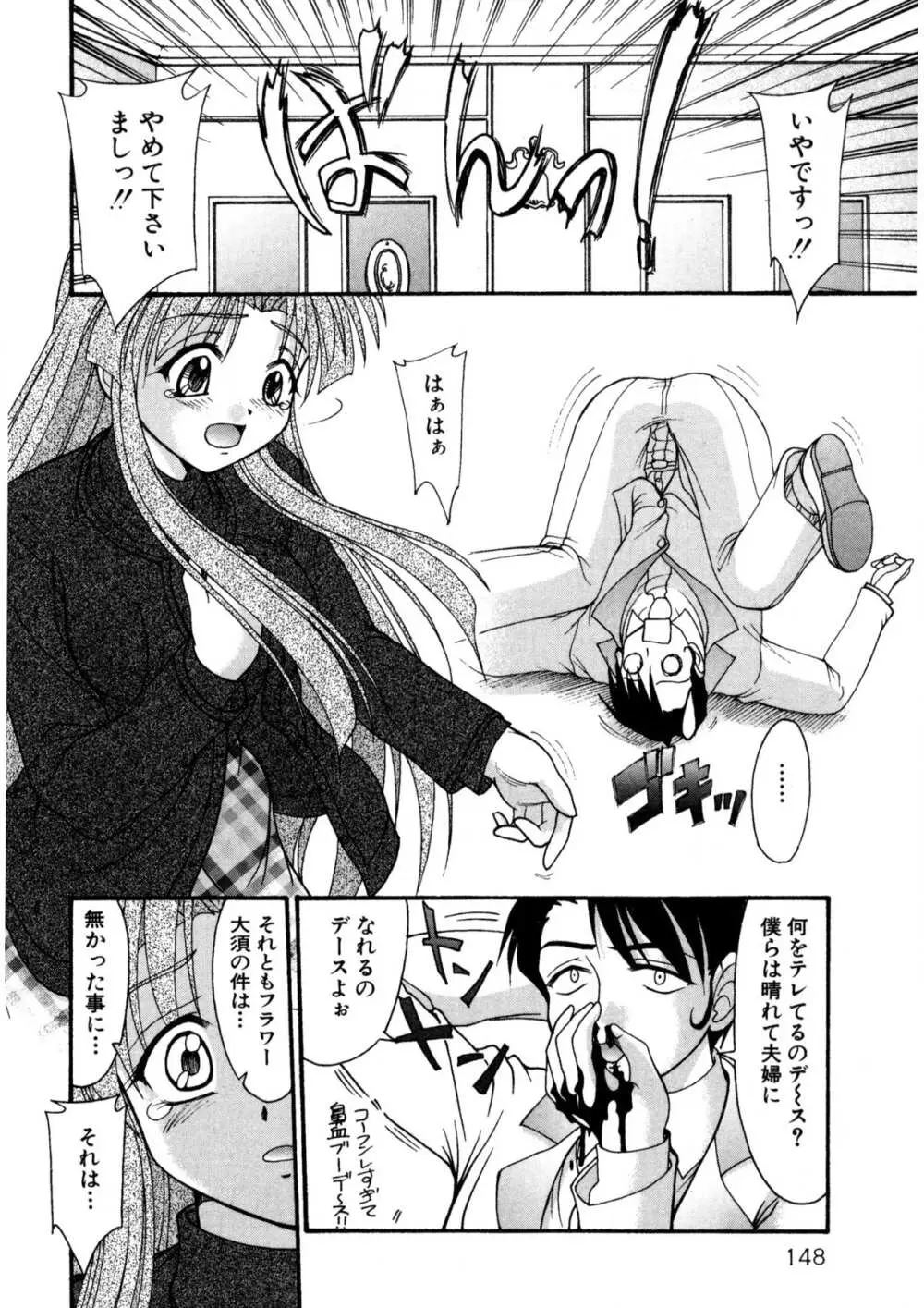 ナデシコ狂想曲 Page.147