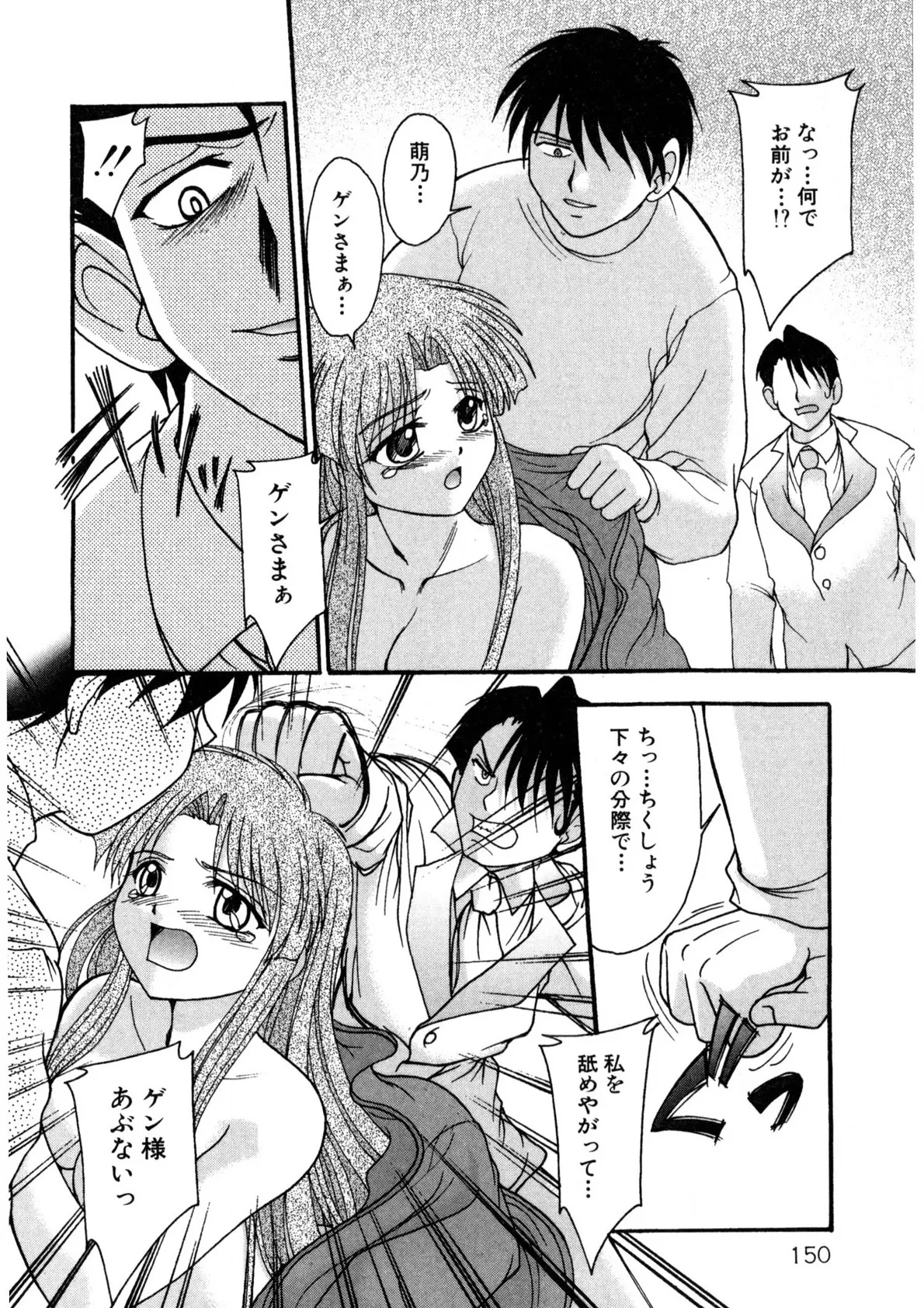 ナデシコ狂想曲 Page.149