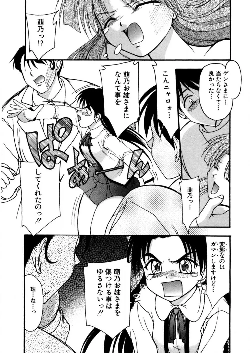 ナデシコ狂想曲 Page.150