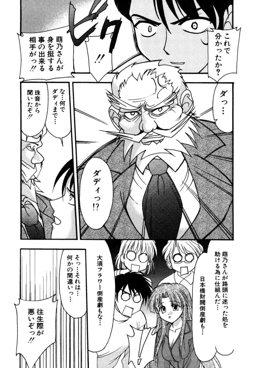 ナデシコ狂想曲 Page.151