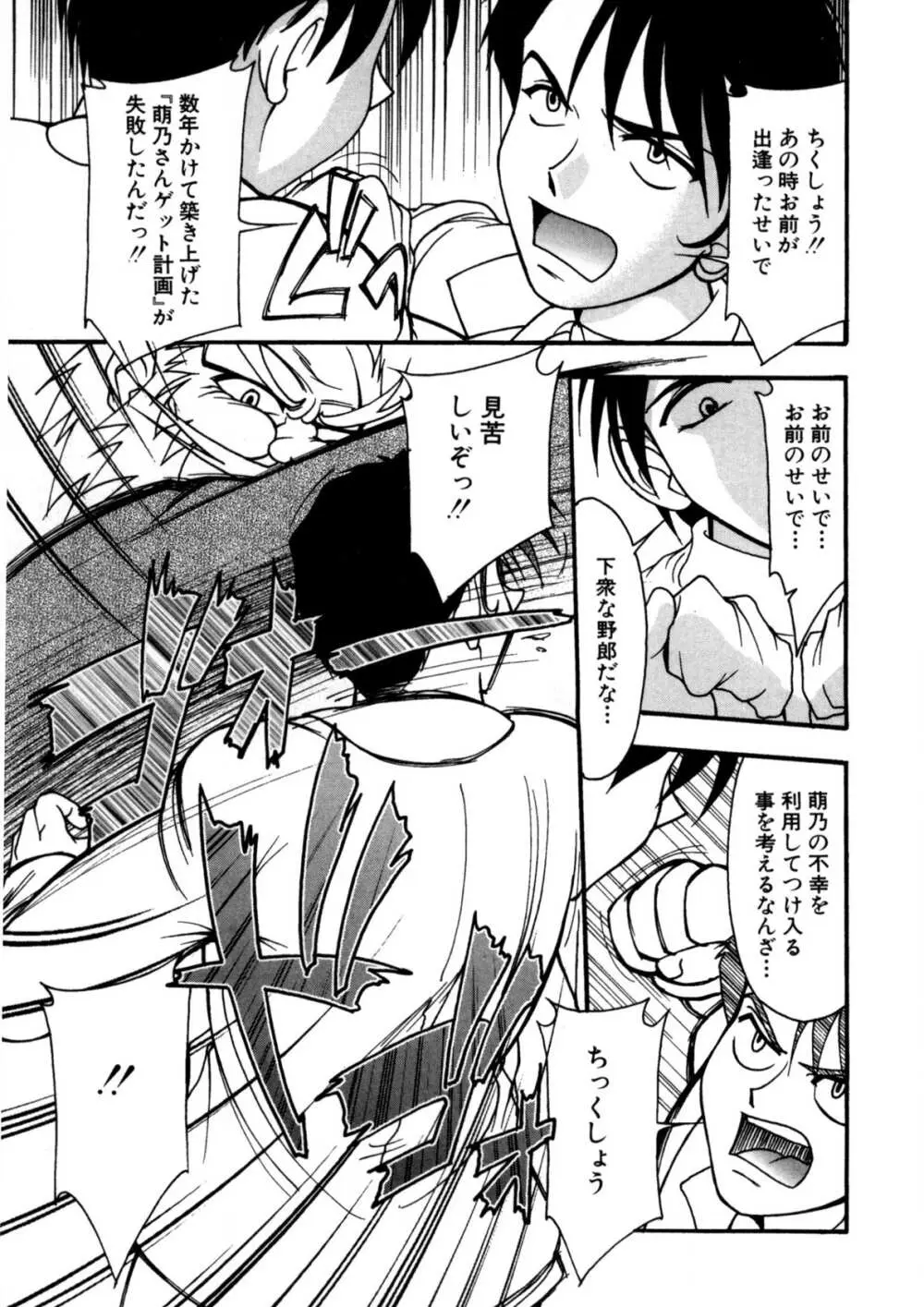ナデシコ狂想曲 Page.152