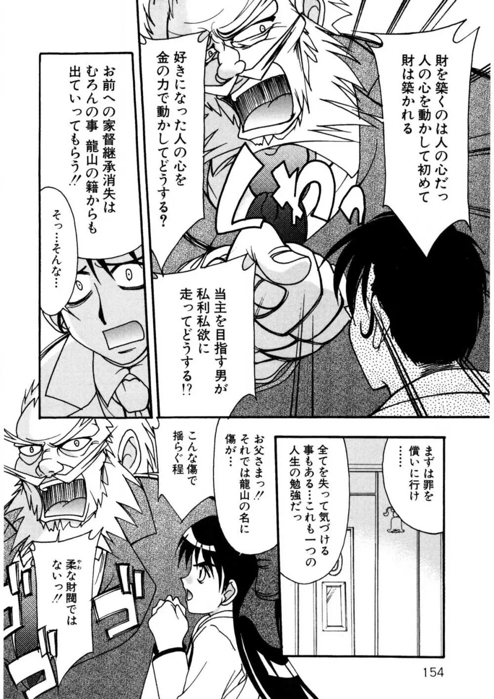 ナデシコ狂想曲 Page.153