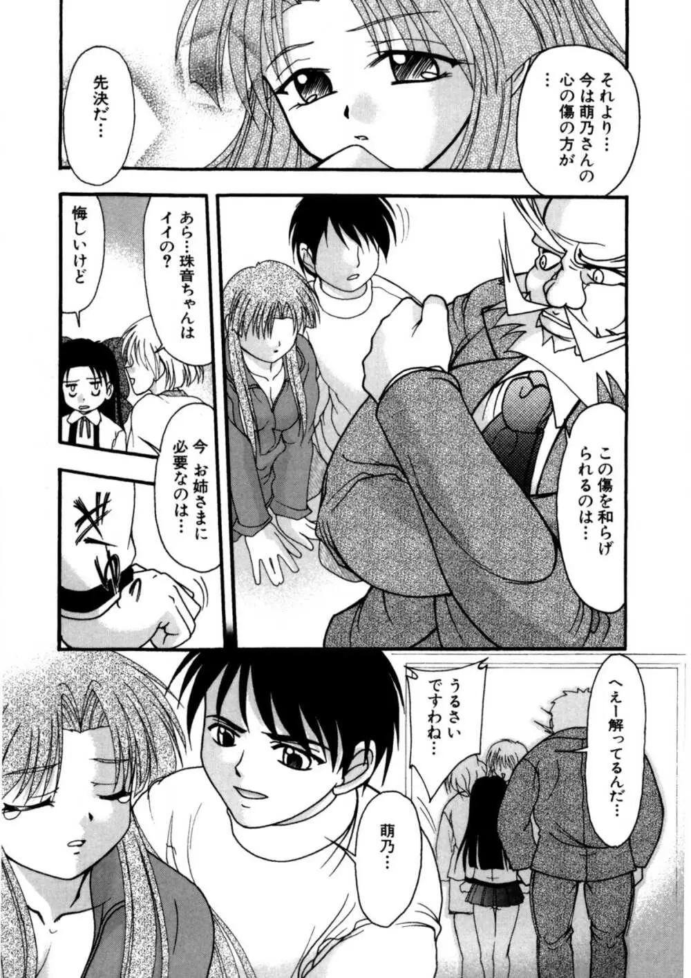 ナデシコ狂想曲 Page.154