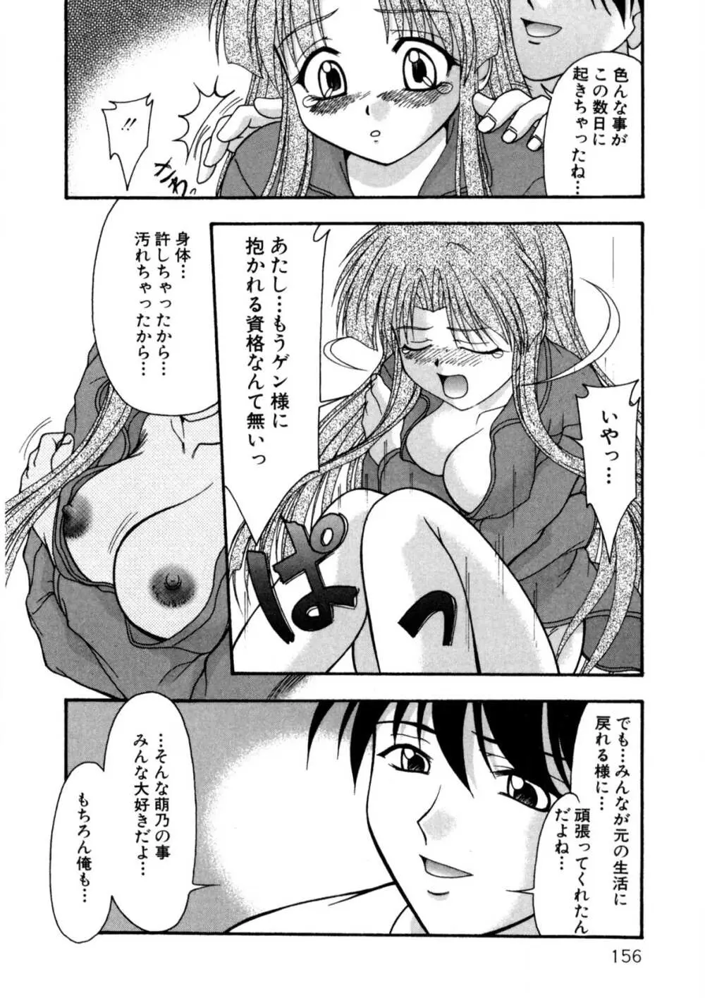 ナデシコ狂想曲 Page.155