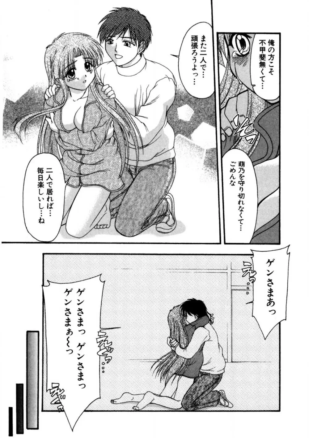 ナデシコ狂想曲 Page.156