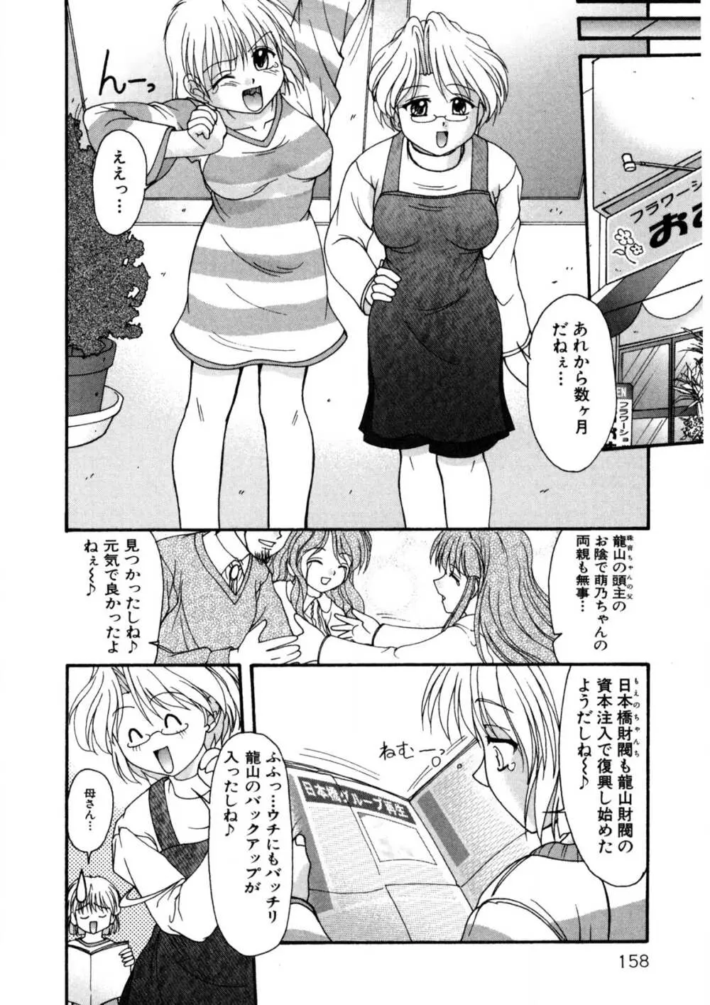 ナデシコ狂想曲 Page.157