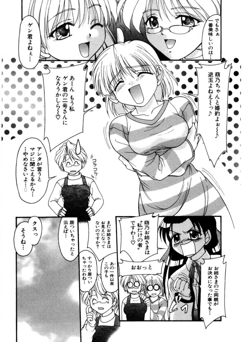 ナデシコ狂想曲 Page.158