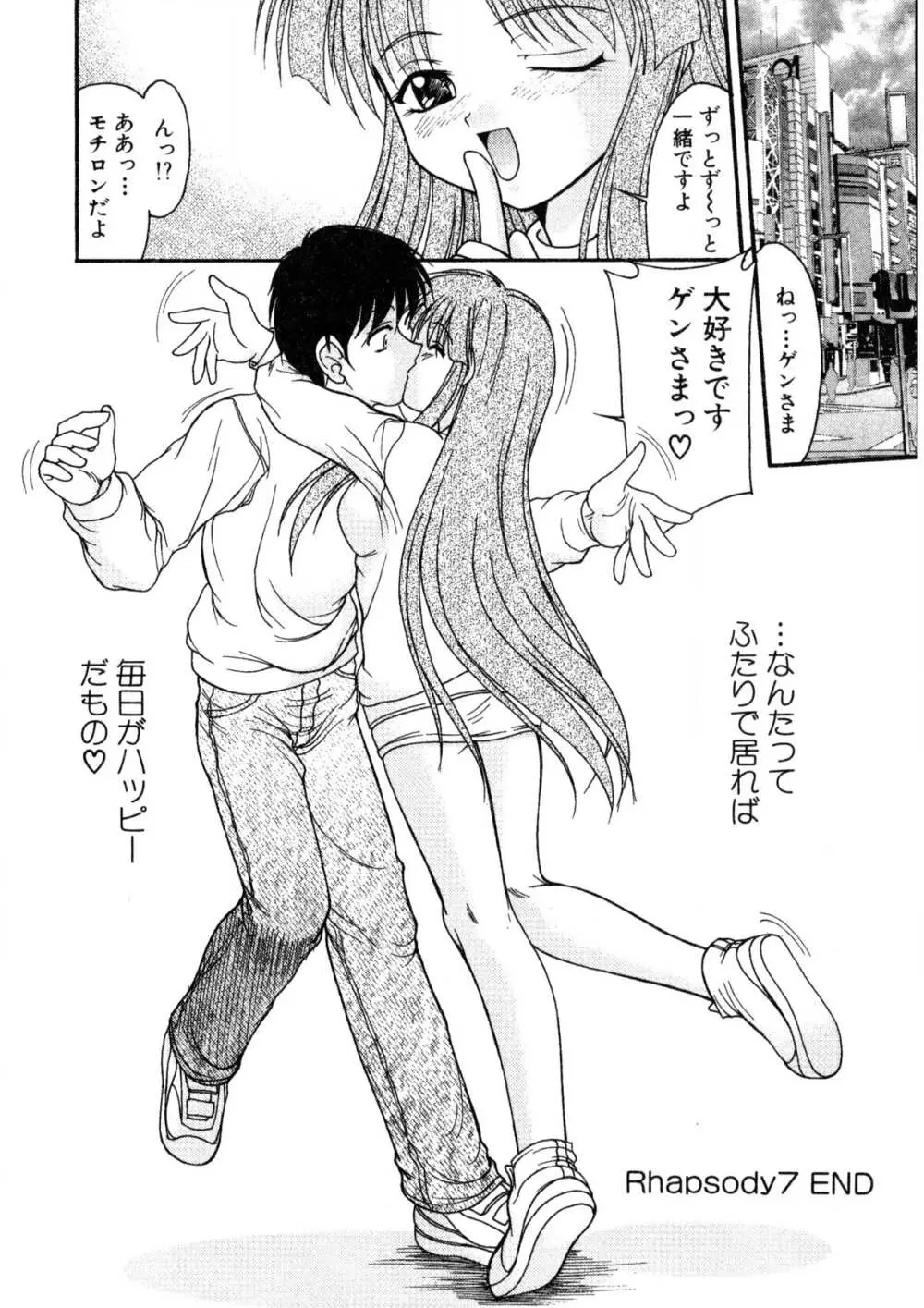 ナデシコ狂想曲 Page.169