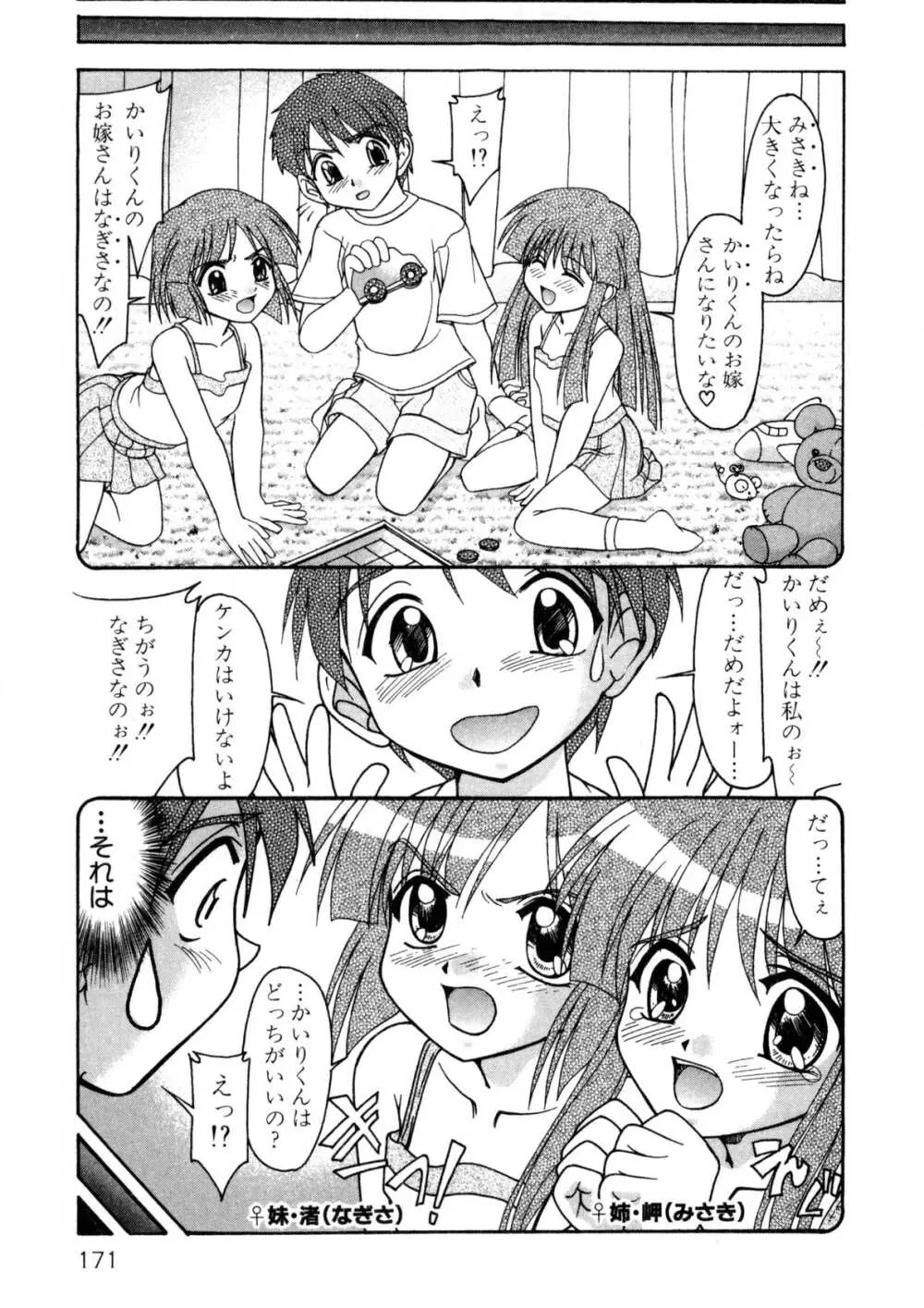ナデシコ狂想曲 Page.170