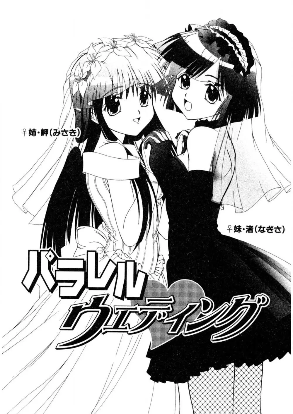 ナデシコ狂想曲 Page.171