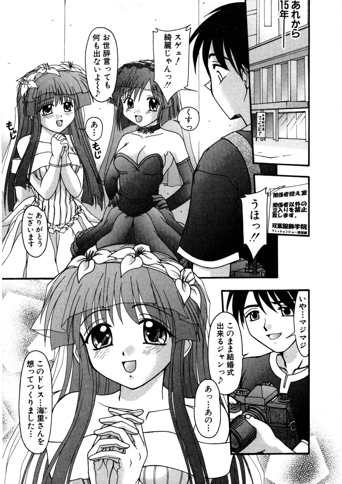 ナデシコ狂想曲 Page.172