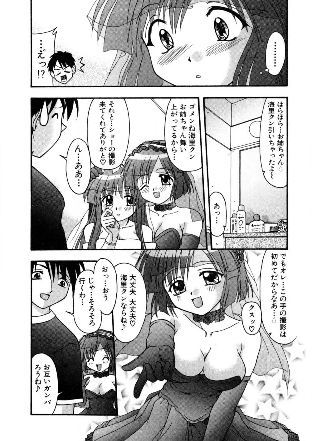 ナデシコ狂想曲 Page.173