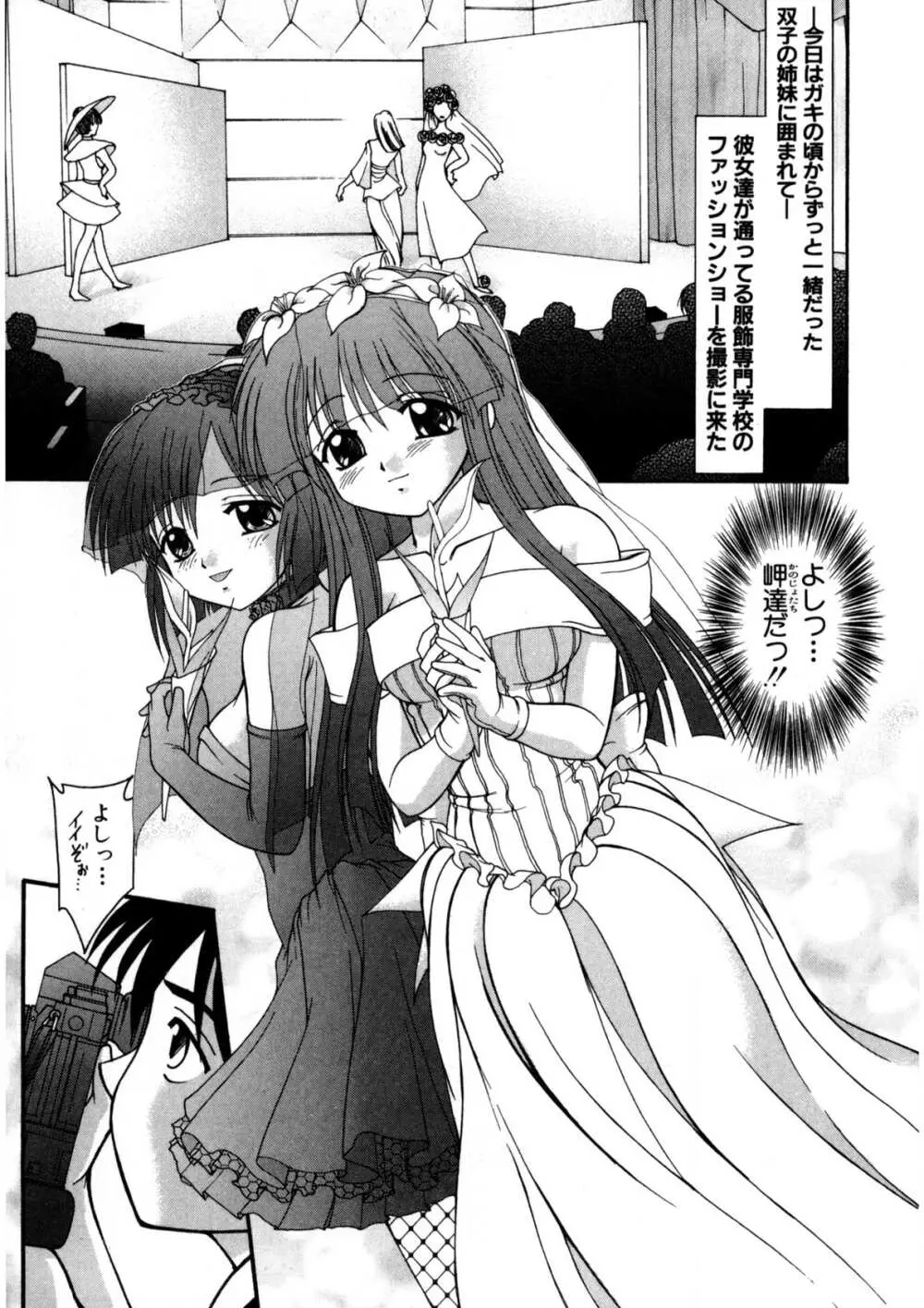 ナデシコ狂想曲 Page.174