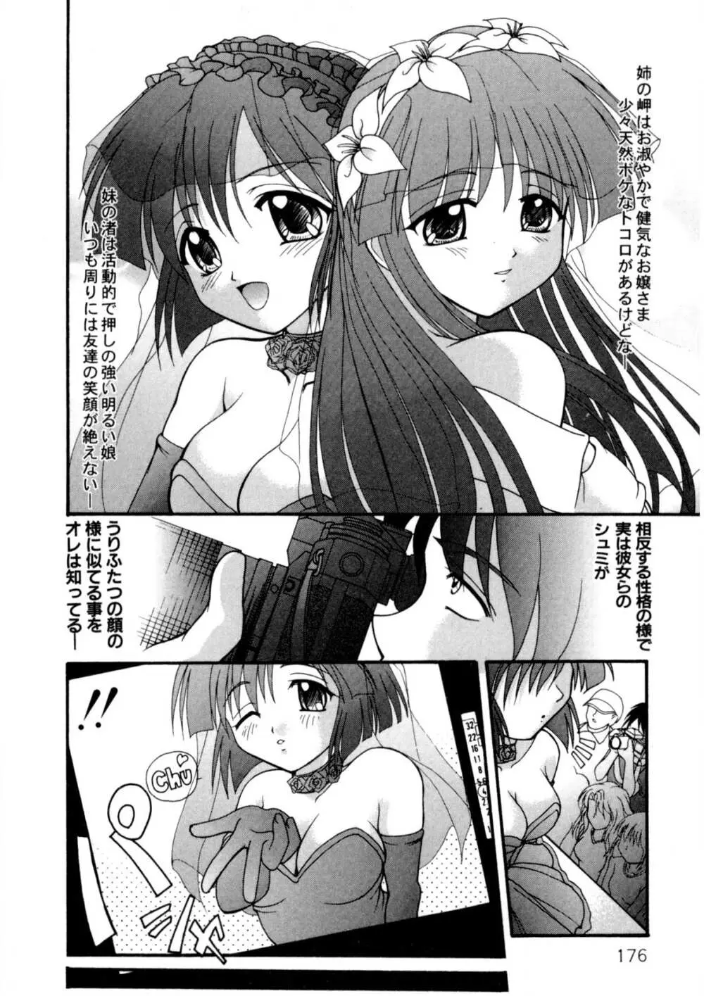 ナデシコ狂想曲 Page.175