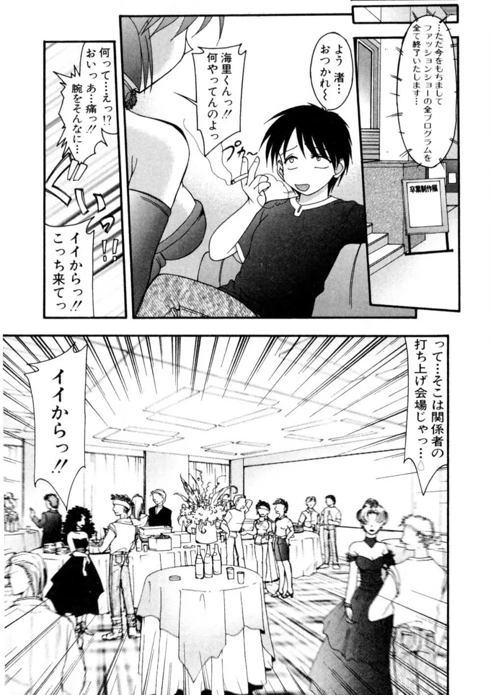 ナデシコ狂想曲 Page.176