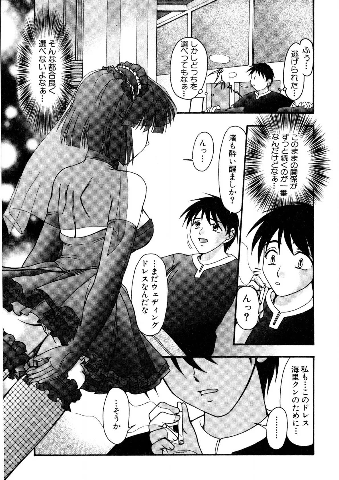 ナデシコ狂想曲 Page.178