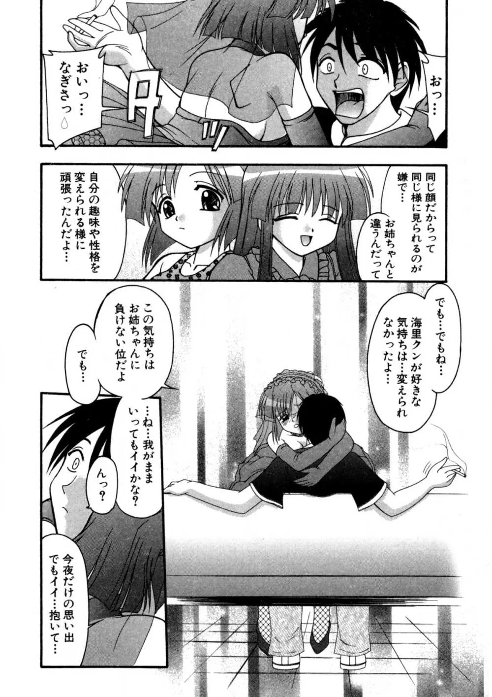 ナデシコ狂想曲 Page.179