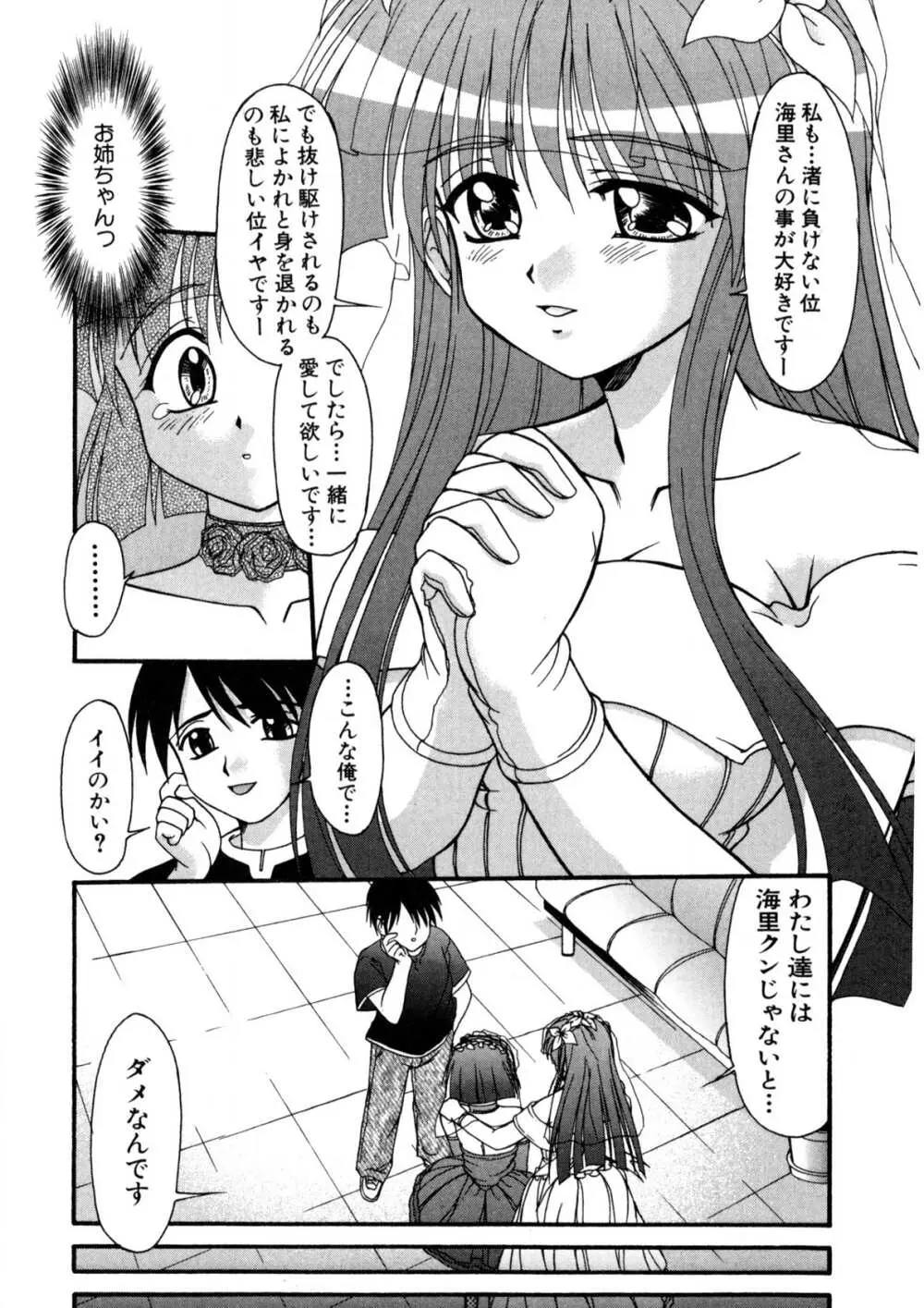 ナデシコ狂想曲 Page.181