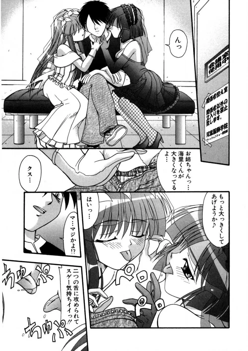 ナデシコ狂想曲 Page.182
