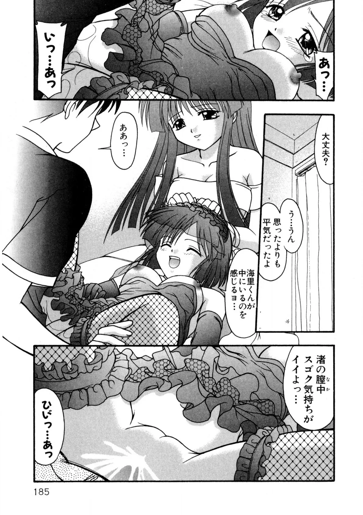 ナデシコ狂想曲 Page.184