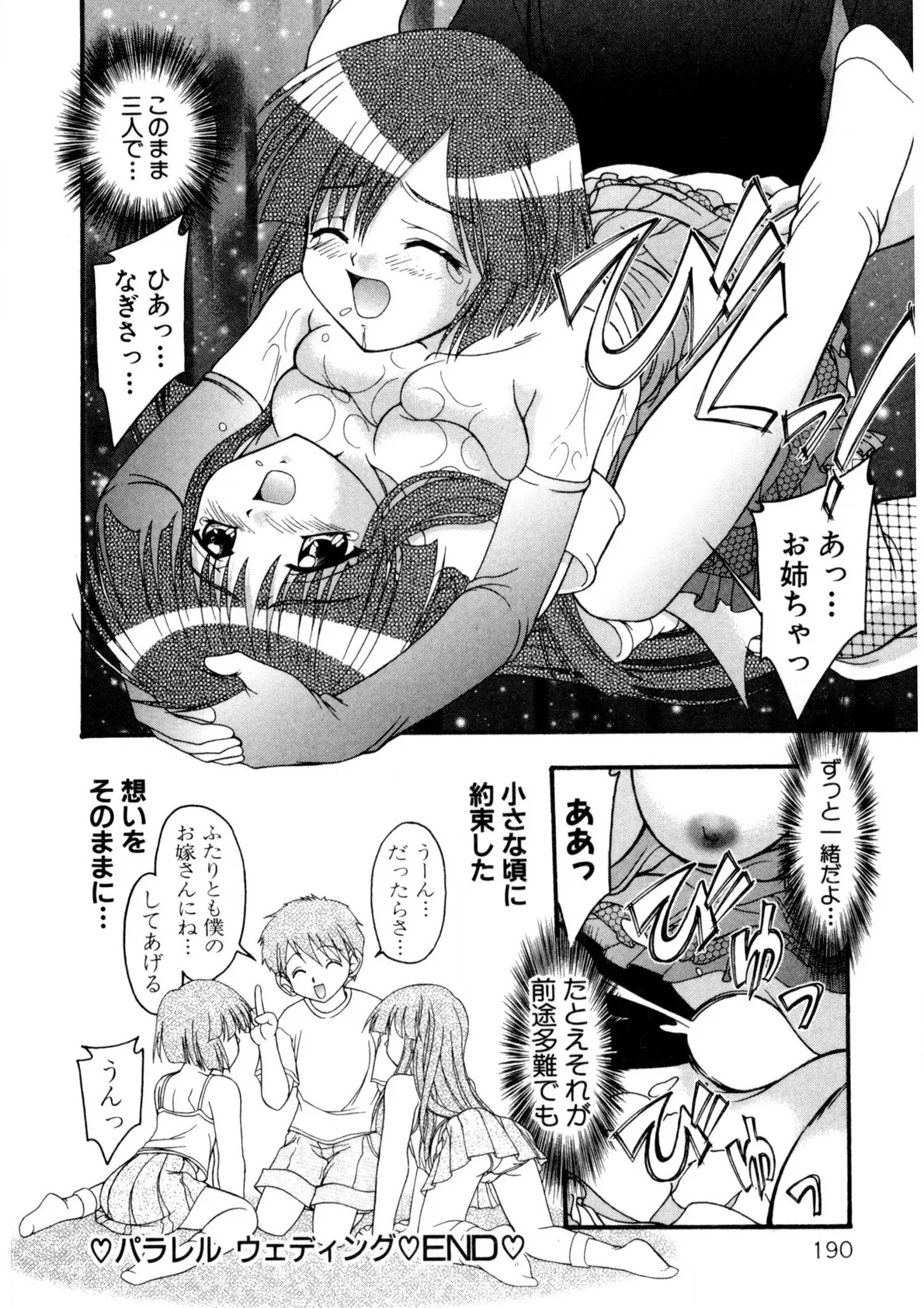 ナデシコ狂想曲 Page.189