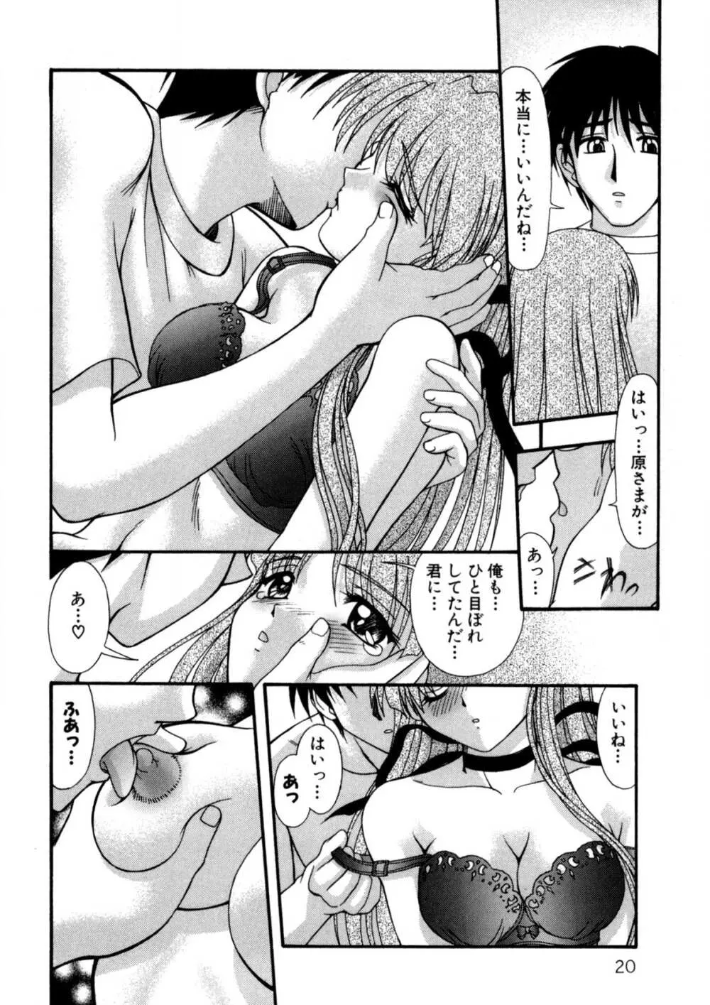 ナデシコ狂想曲 Page.19
