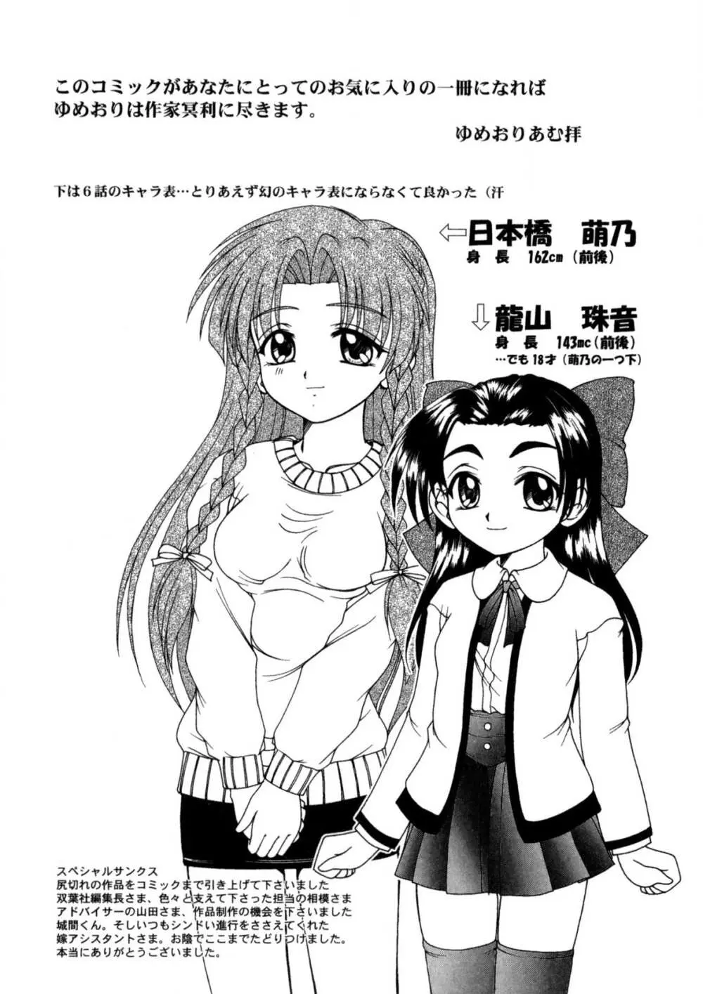 ナデシコ狂想曲 Page.190