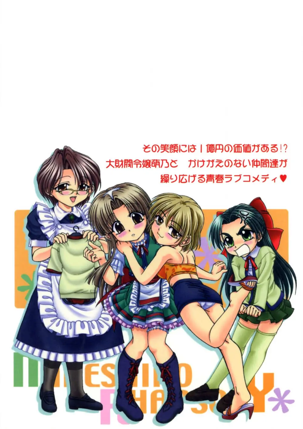 ナデシコ狂想曲 Page.192