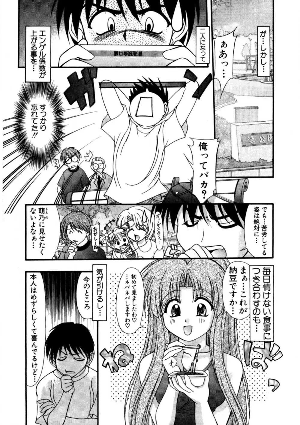 ナデシコ狂想曲 Page.26
