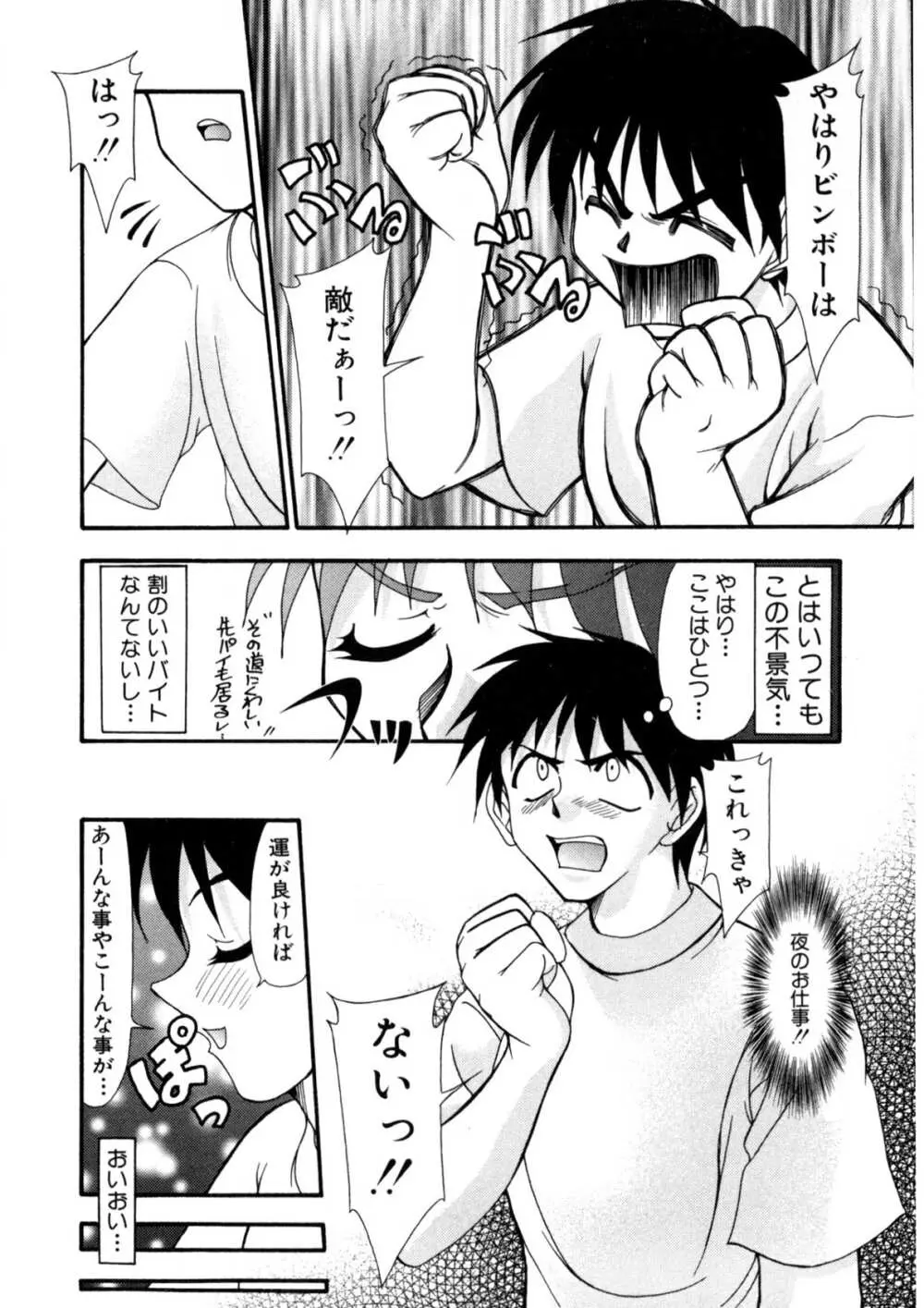 ナデシコ狂想曲 Page.27