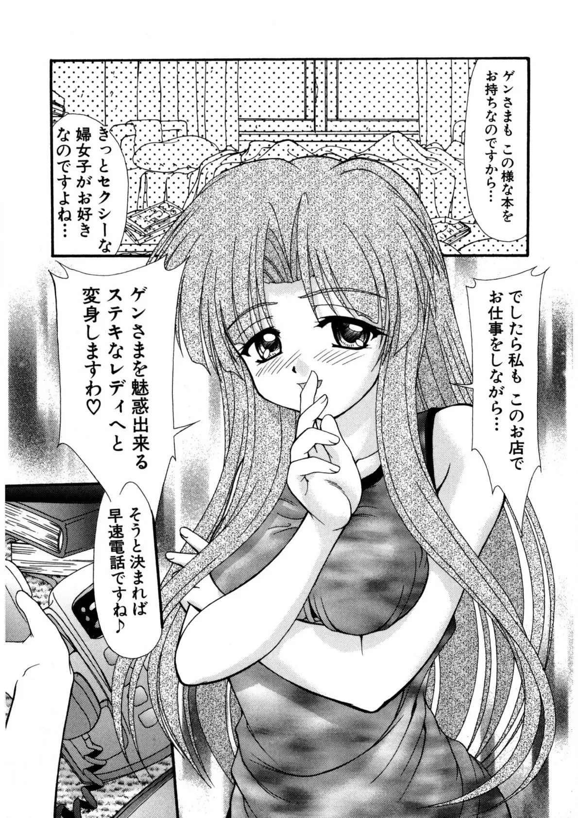 ナデシコ狂想曲 Page.30
