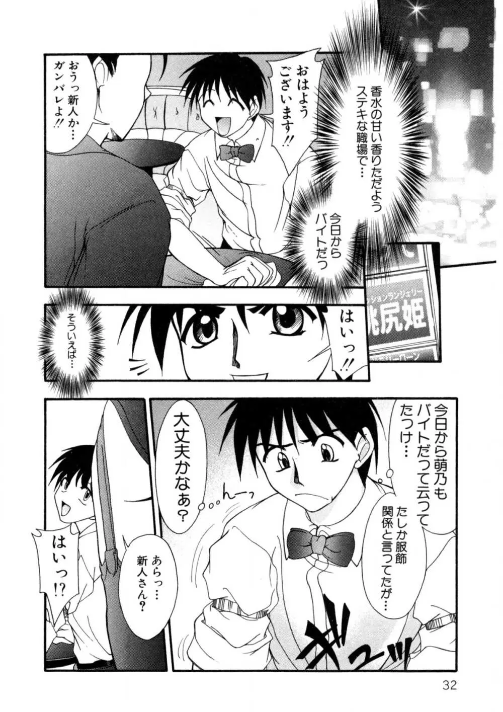 ナデシコ狂想曲 Page.31