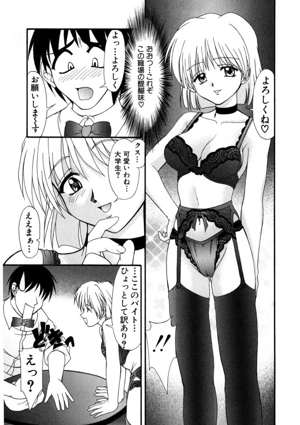 ナデシコ狂想曲 Page.32