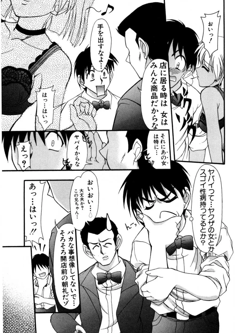 ナデシコ狂想曲 Page.34