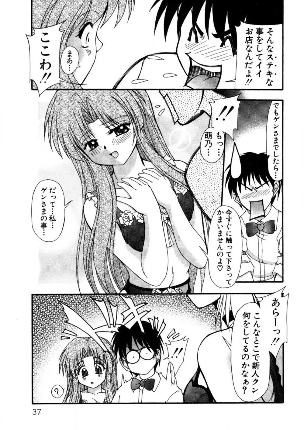 ナデシコ狂想曲 Page.36