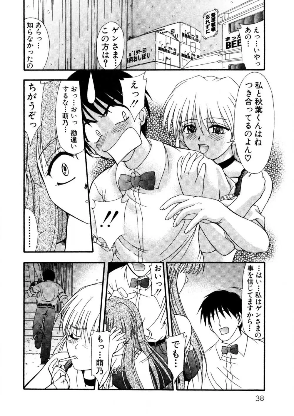 ナデシコ狂想曲 Page.37