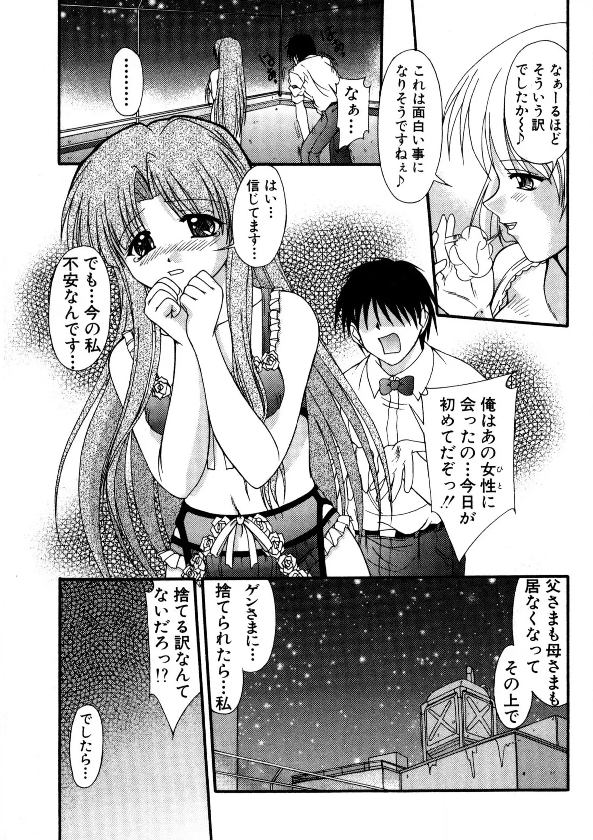 ナデシコ狂想曲 Page.38