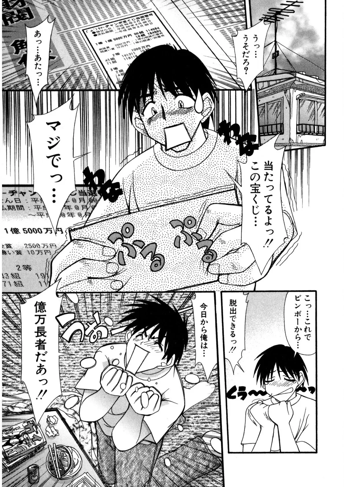 ナデシコ狂想曲 Page.4