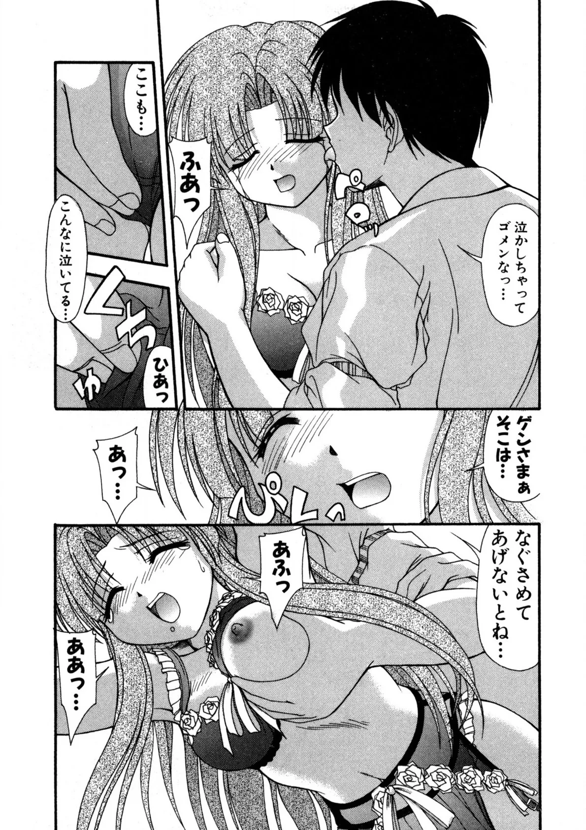 ナデシコ狂想曲 Page.40
